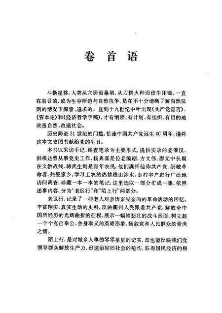 2001-衢州文史资料选辑  第22辑  访谈实录.pdf电子版_浙江省志预览图1