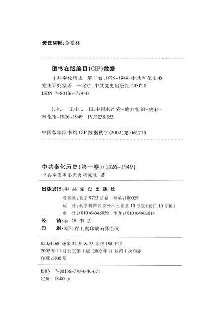2002-中共奉化历史  第1卷  1926-1949.pdf电子版_浙江省志预览图1