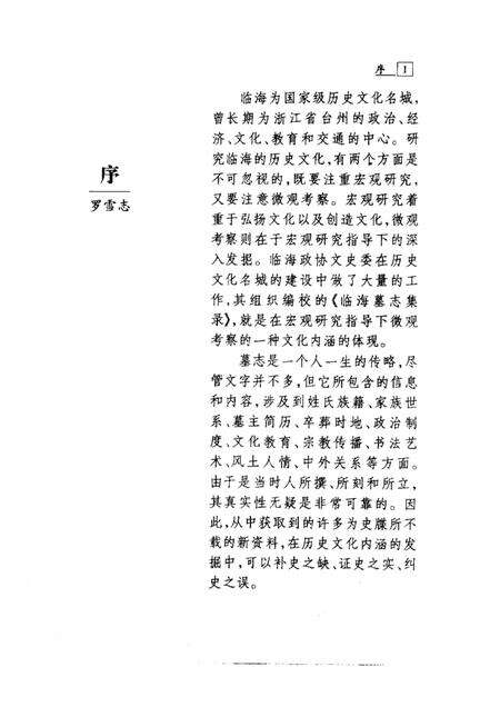 2002-临海墓志集录.pdf电子版_浙江省志预览图1