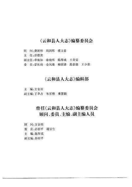 2002-云和县人大志  1949-2000年.pdf电子版_浙江省志预览图1