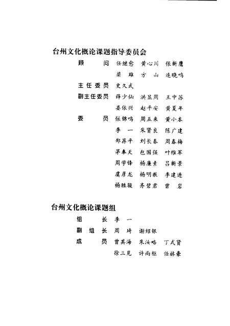 2002-台州文化概论.pdf电子版_浙江省志预览图1