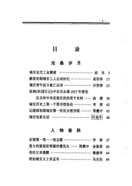 2002-瑞安文史资料  第21辑.pdf电子版_浙江省志预览图1