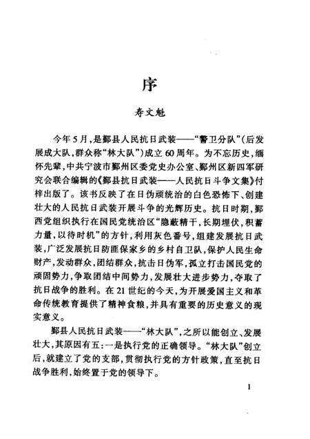 2002-鄞县抗日武装  人民抗日斗争文集.pdf电子版_浙江省志预览图1