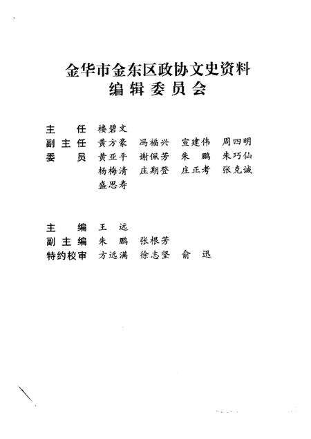 2002-金东区名人传记  金华市金东区文史资料第2辑.pdf电子版_浙江省志预览图1