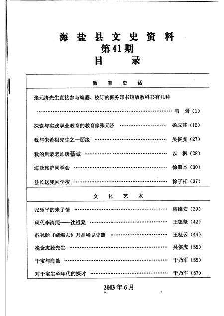 2003-海盐文史资料  第41辑.pdf电子版_浙江省志预览图1
