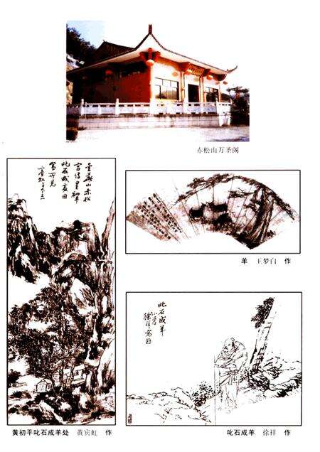 2003-道教圣地赤松山  金华市金东区文史资料第3辑.pdf电子版_浙江省志预览图1