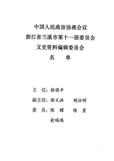 2004-兰溪文史资料  第15辑  纪念抗日战争胜利六十周年专辑.pdf电子版_浙江省志预览图1