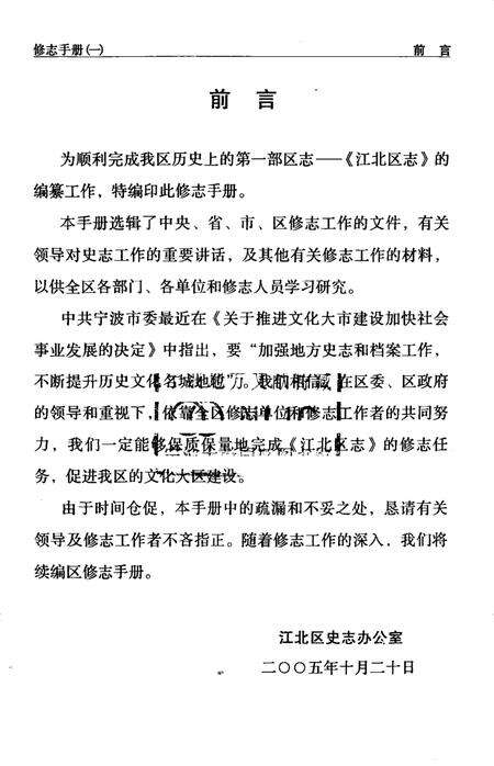 2005-宁波市《江北区志》  修志手册  1.pdf电子版_浙江省志预览图1