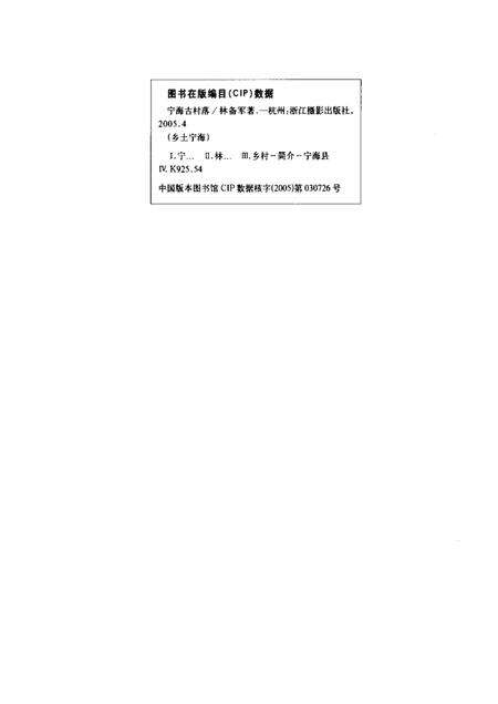 2005-宁海古村落.pdf电子版_浙江省志预览图1