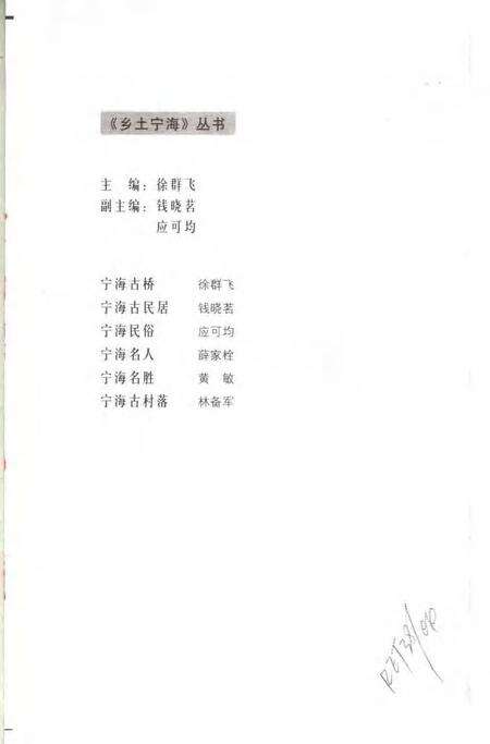 2005-宁海名胜.pdf电子版_浙江省志预览图1