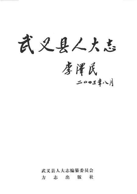 2005-武义县人大志.pdf电子版_浙江省志预览图1