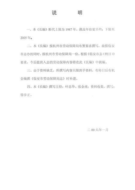 2006-临安市志  1987年-2005年  劳动和社会保障资料长编（送审稿）.pdf电子版_浙江省志预览图1