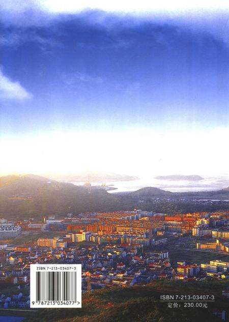 2006-岱山县志.pdf电子版_浙江省志预览图1