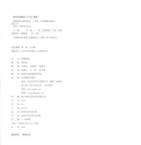 2006-影像临海.pdf电子版_浙江省志预览图1