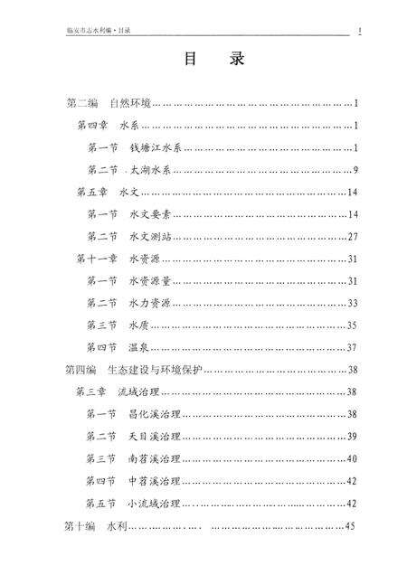 2007-临安市志  初稿（水利）.pdf电子版_浙江省志预览图1