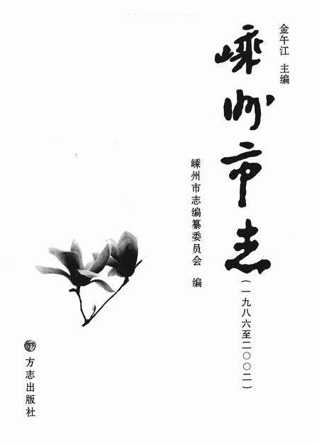 2007-嵊州市志  1986-2002.pdf电子版_浙江省志预览图1