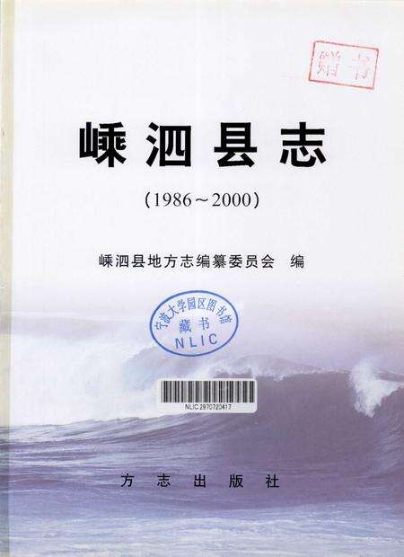 2007-嵊泗县志  1986-2000.pdf电子版_浙江省志预览图1