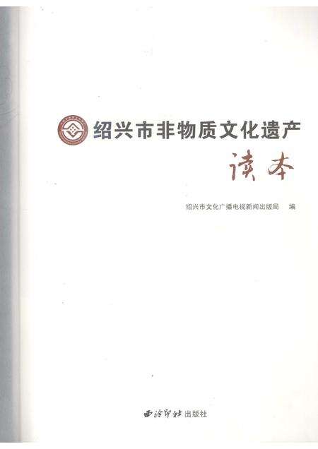2007-绍兴市非物质文化遗产.pdf电子版_浙江省志预览图1