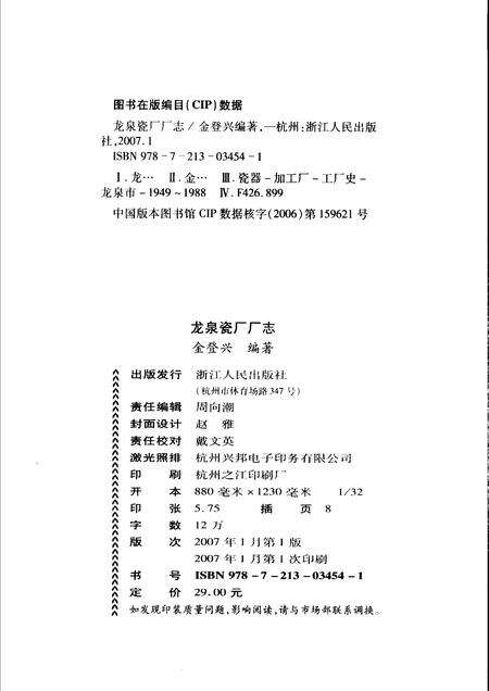 2007-龙泉资厂厂志.pdf电子版_浙江省志预览图1