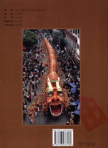2008-温州民俗大观.pdf电子版_浙江省志预览图1