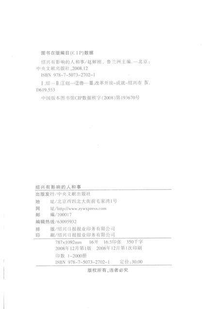 2008-绍兴有影响的人和事  1978-2008.pdf电子版_浙江省志预览图1