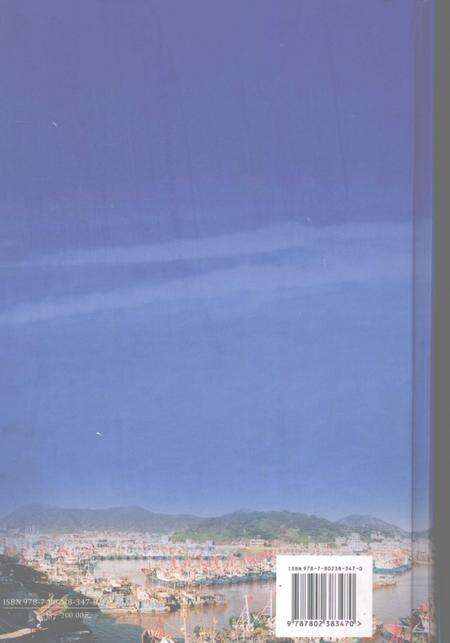 2008-象山县渔业志.pdf电子版_浙江省志预览图1