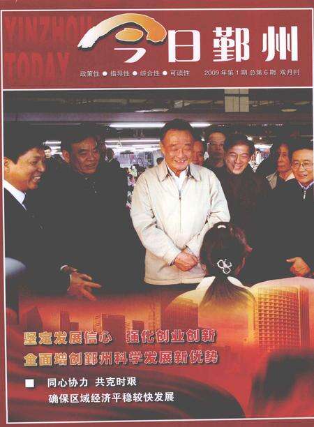 2009-今日鄞州  2009年合订本.pdf电子版_浙江省志预览图1
