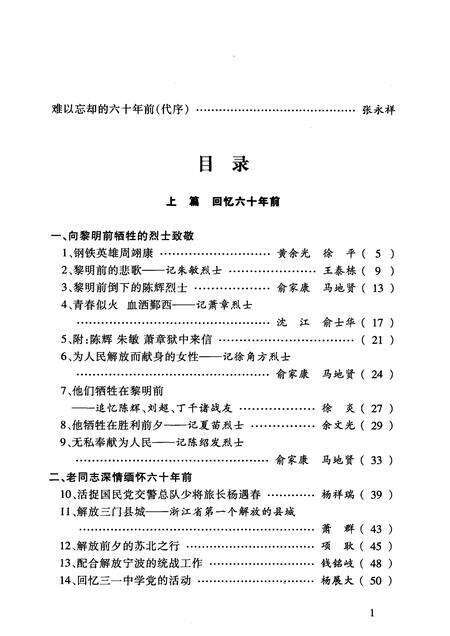 2009-回眸1949  纪念宁波解放六十周年.pdf电子版_浙江省志预览图1