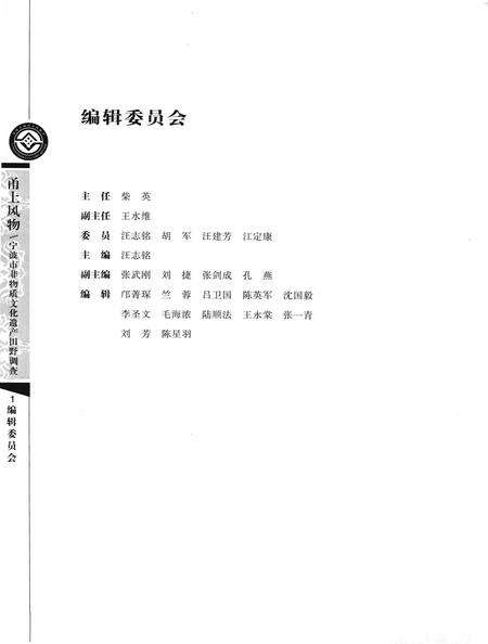 2009-甬上风物  宁波市非物质文化遗产田野调查  奉化市·岳林街道.pdf电子版_浙江省志预览图1