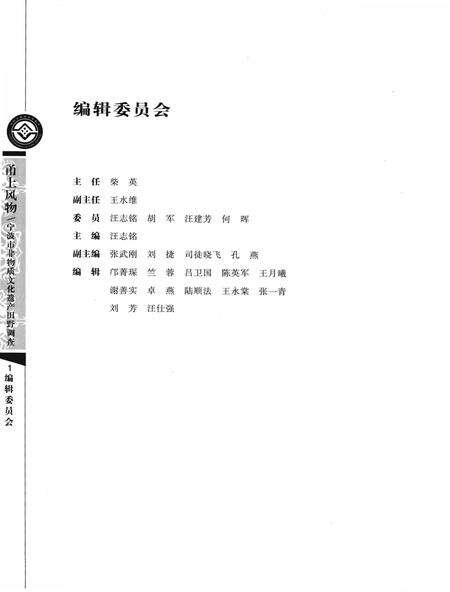 2009-甬上风物  宁波市非物质文化遗产田野调查  奉化市·松岙镇.pdf电子版_浙江省志预览图1