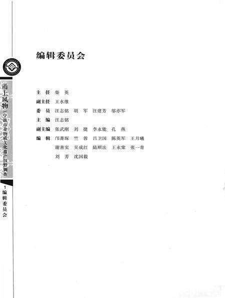 2009-甬上风物  宁波市非物质文化遗产田野调查  奉化市·裘村镇.pdf电子版_浙江省志预览图1