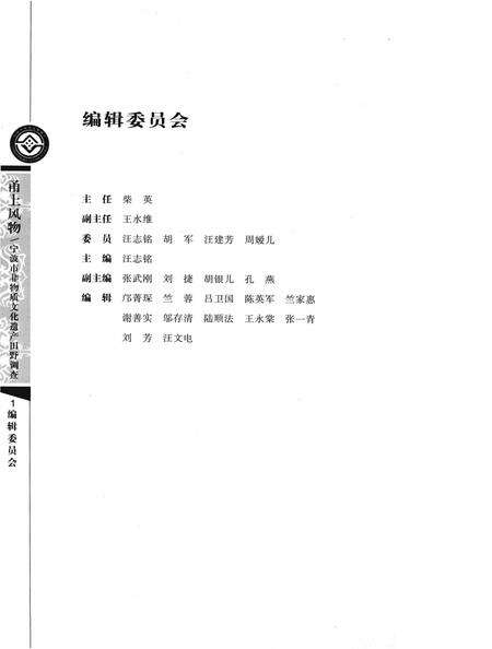 2009-甬上风物  宁波市非物质文化遗产田野调查  奉化市·西坞街道.pdf电子版_浙江省志预览图1