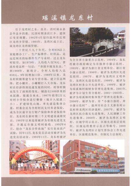 2009-龙湾史志  2009年  第2期  总第18期.pdf电子版_浙江省志预览图1