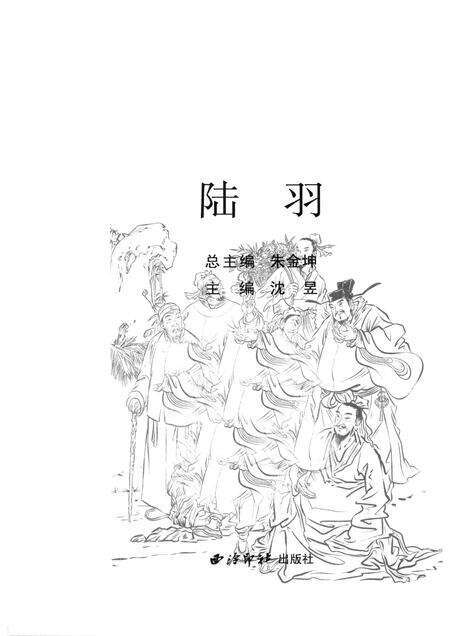 2010-余杭历史文化研究丛书  文化名人  陆羽.pdf电子版_浙江省志预览图1