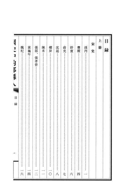 2010-国史中的鄞县人  上.pdf电子版_浙江省志预览图1