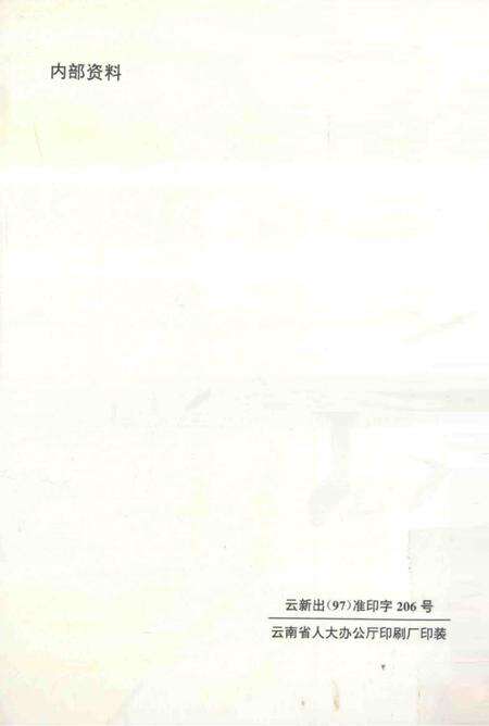 一六街乡志  1904-1991.pdf电子版_云南省志预览图1