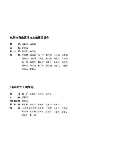 2010-萧山市志.第1卷.pdf电子版_浙江省志预览图1