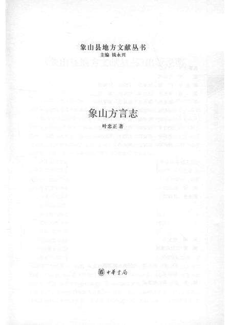 2010-象山方言志.pdf电子版_浙江省志预览图1