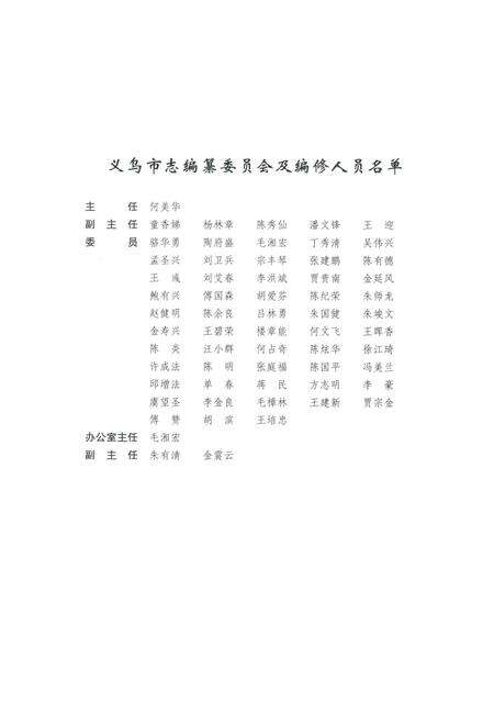 2011-义乌市志  第1册.pdf电子版_浙江省志预览图1