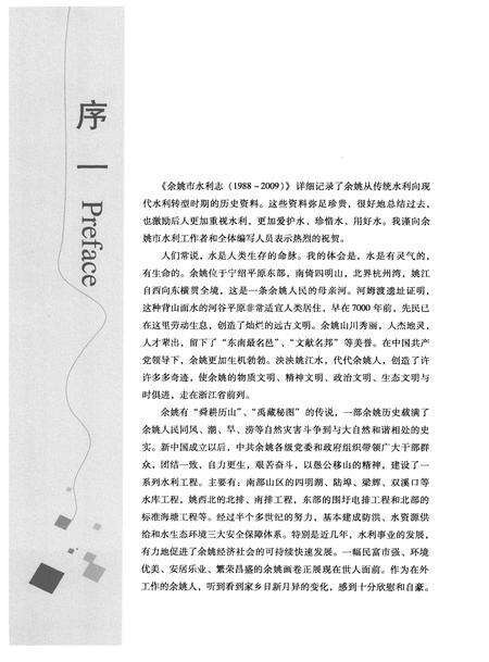 2011-余姚市水利志  1988-2009.pdf电子版_浙江省志预览图1