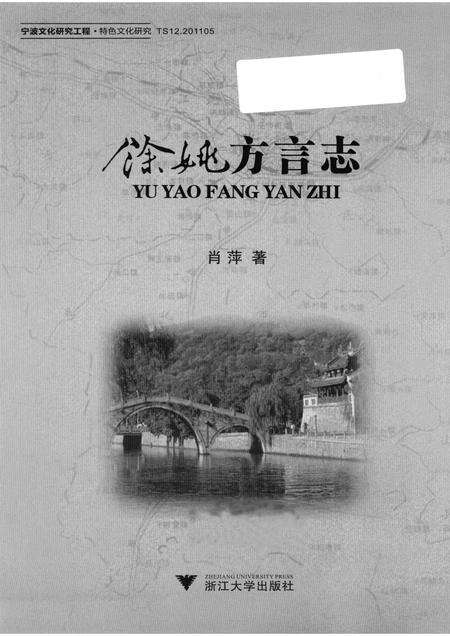 2011-余姚方言志.pdf电子版_浙江省志预览图1