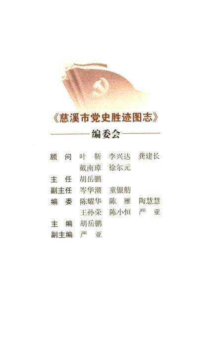 2011-慈溪市党史胜迹图志.pdf电子版_浙江省志预览图1