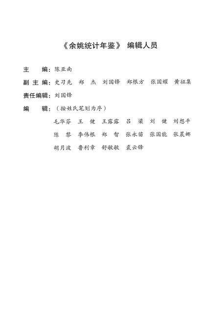 2012-2012年余姚统计年鉴.pdf电子版_浙江省志预览图1