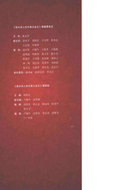 2012-丽水市人民代表大会志.pdf电子版_浙江省志预览图1