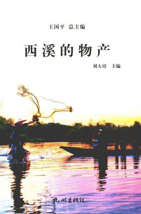 2012-杭州全书  西溪的物产.pdf电子版_浙江省志预览图1