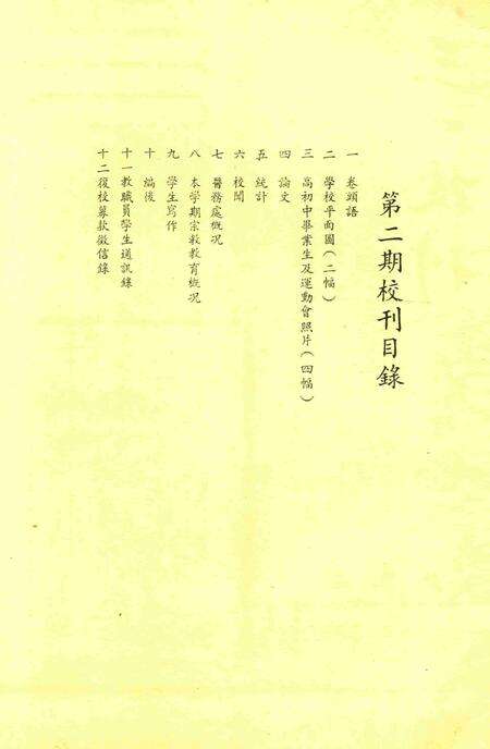 三一校刊-002期.pdf电子版_浙江省志预览图1