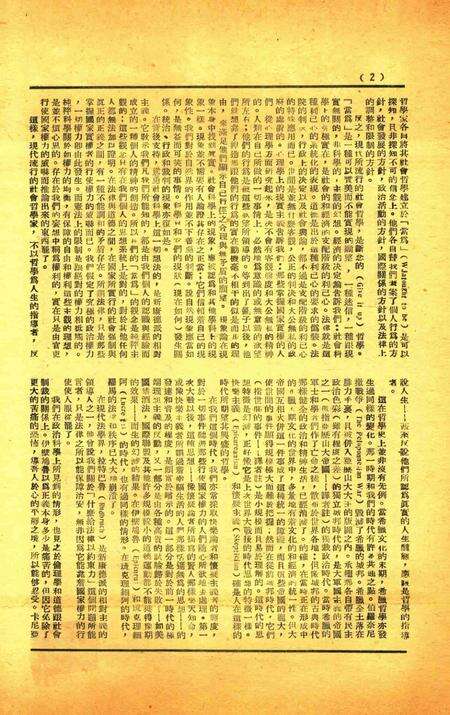 三一校刊-003期.pdf电子版_浙江省志预览图1