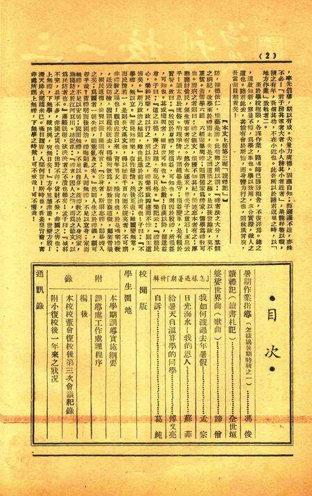 三一校刊-004期.pdf电子版_浙江省志预览图1