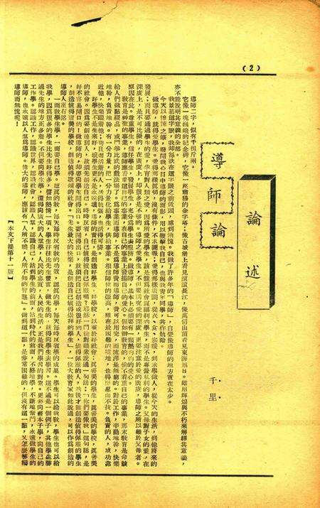 三一校刊-005期.pdf电子版_浙江省志预览图1