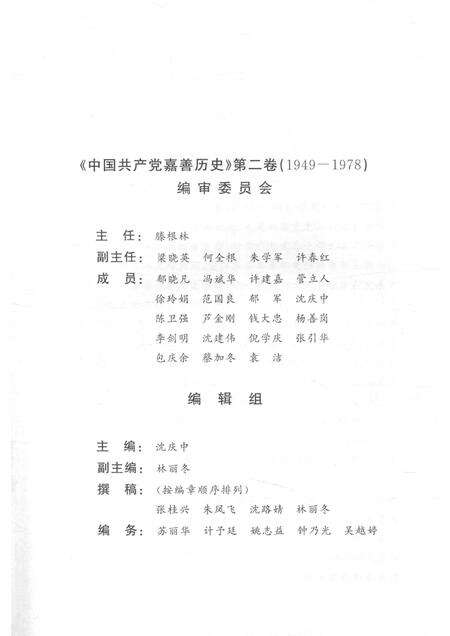 2013-中国共产党嘉善历史  第2卷  1949-1978.pdf电子版_浙江省志预览图1